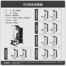 SH-G6501綜合訓練器