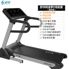 舒華阿波羅6號(hào)智能語音跑步機(jī) SH-5120I